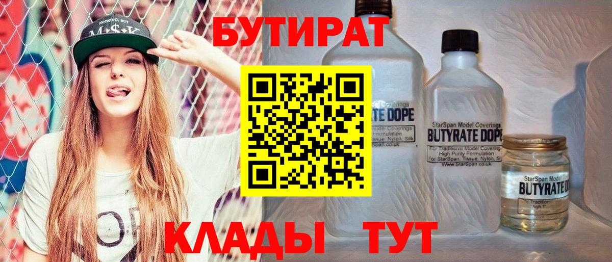 БУТИРАТ Butirat Бор