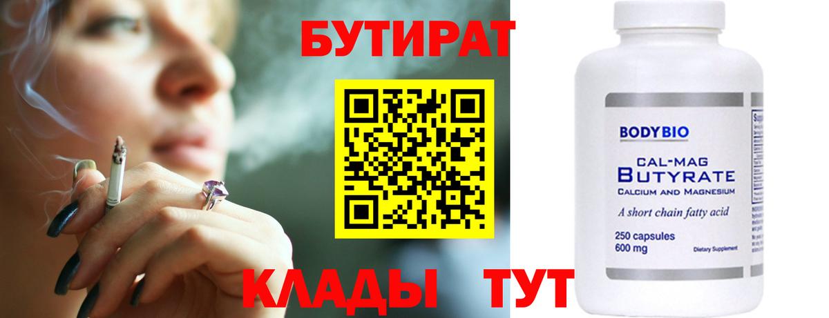 Бор  Бутират вода  Вход с VPN 