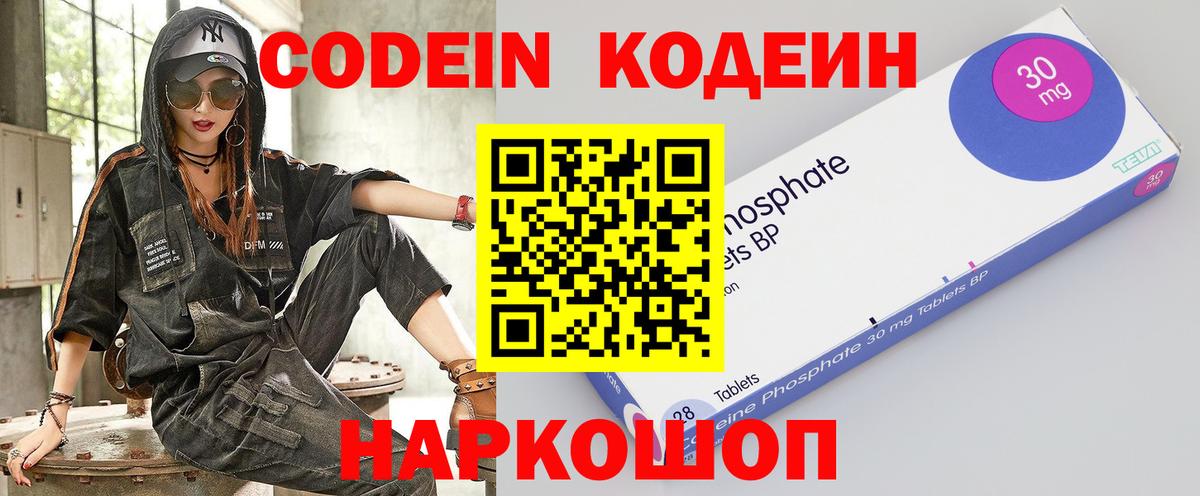 Codein напиток Lean (лин)  Кодеиновый сироп Lean напиток Lean (лин)  Вход с VPN  Бор 