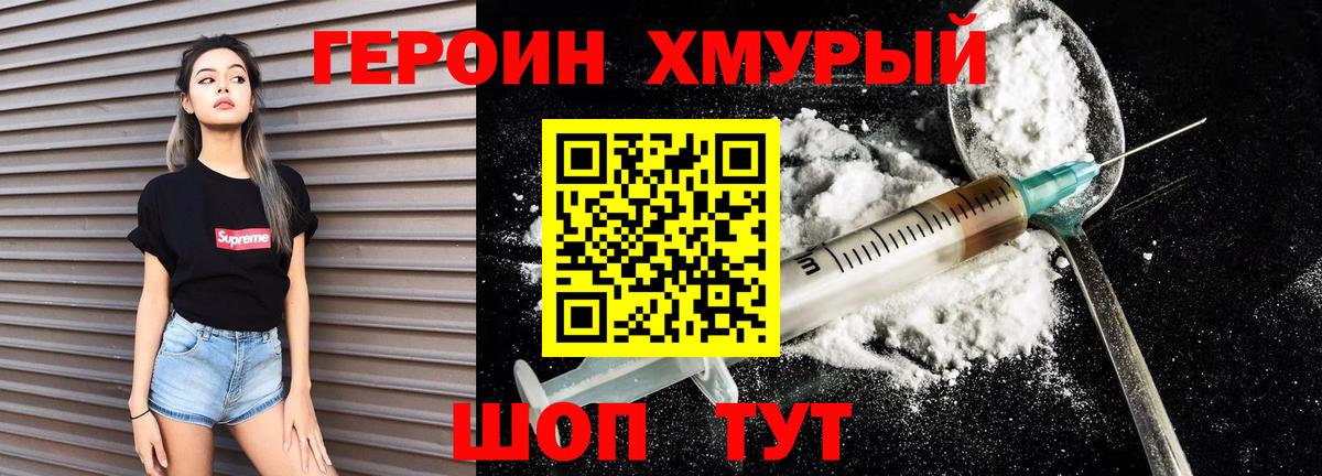 Героин Heroin  Вход с VPN  Бор 