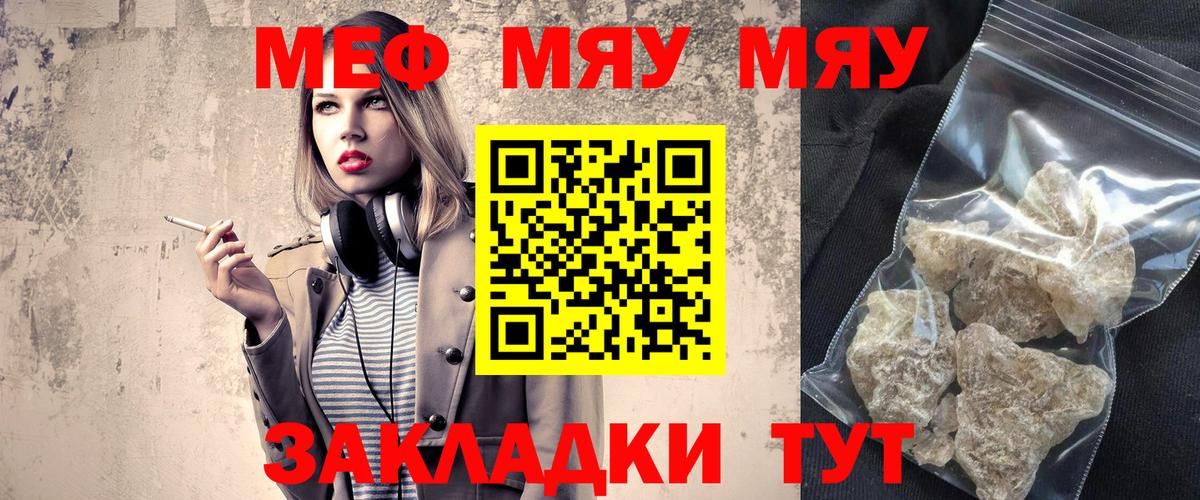Мефедрон  МЕФ кристаллы  МЕФ мяу мяу  Вход с VPN  Бор 